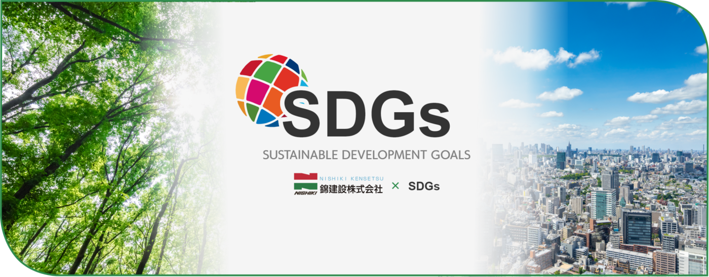 SDGsへの取り組み SDGsへの取り組み