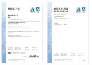 ISO9001認証取得