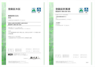 ISO14001認証取得